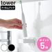  Yamazaki реальный индустрия tower плёнка крюк электрический зубная щетка для зарядное устройство подставка tower ( 4903208102254 tower серии электрический зубная щетка для зарядное устройство подставка плёнка крюк )
