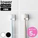  Yamazaki реальный индустрия tower плёнка крюк зубная щетка держатель tower 2 штук комплект ( 4903208100335 tower серии зубная щетка держатель 2 шт плёнка крюк )