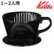 Kalita �J���^ �h���b�p�[ 101-���g �u���b�N �i 1�`2�l�p ���� �O���\�� �R�[�q�[ �h���b�v �R�[�q�[�h���b�p�[ �R�[�q�[�h���b�v �j