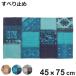  коврик перед дверью салон лоскутное шитье Mini коврик 45×75 ( коврик ковер хлопок коврик интерьер модный тонкий легкий предотвращение скольжения ширина 75cm )