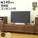 �e���r�� ��140cm �w�ʉ��� �����R��OK �V�R�� �����i �i ���[�{�[�h ���o�� ���b�N �I ���[ �t���b�v�� �j