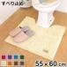 �g�C���}�b�g �J���[���[�h�v���~�A�� �g�C�� �}�b�g 55�~60cm �i �����}�b�g �g�C���^���[ �􂦂� ����� ����~�� ���ׂ�~�� ���ׂ�ǂ� ���n �j