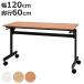�t�H�[���f�B���O�e�[�u�� ��120cm ���s��60cm �L���X�^�[�t�� �܂肽���� �i �@�l���� �e�[�u�� ���� �X�^�b�L���O ��c�� �~�[�e�B���O�e�[�u�� �V���v�� �j