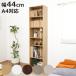 книжный шкаф ширина 44cm под дерево A4 соответствует передвижной полки ( подставка глубина тонкий тонкий комикс место хранения мебель A4 размер )