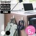 �R����� tower �Ǖt���܂��݃t�b�N �^���[ �Q�g �i 4903208105514 �^���[�V���[�Y �t�b�N �܂肽���݃t�b�N �܂肽���ݎ��t�b�N �j