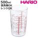 HARIO �n���I �ϔM�K���X�� ���W���[�J�b�v 500 �i �v�ʃR�b�v ���W���[�R�b�v �M��OK 500ml �K���X�� �j