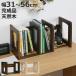  книжка подставка ширина 31~56cm эластичный раздвижной натуральное дерево настольный передвижной (книга@ установить полки подставка ребенок часть магазин учеба часть магазин кабинет )
