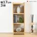  открытый подставка ширина 17cm 3 уровень сделано в Японии тонкий место хранения полки подставка ( полки настольный дисплей полка витрины полка )