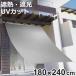 �ՔM�I�[�j���O ������ �v���~�A�� 180�~240cm ������ �i �V�F�[�h �ՔM �T���V�F�[�h �ډB�� ���悯 �R�t�� �Ռ� UV�J�b�g �ȃG�l ������ �G�R �����΍� �j