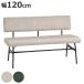 �_�C�j���O�x���` ��120cm 2�l�|�� �X�~�� �X�`�[���r �i �`�F�A ���֎q �֎q �_�C�j���O �x���` �C�X �H��֎q �t�@�u���b�N �w������t�� �j