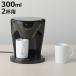 ERETTO *mono~ 2CUP кофеварка ( 300ml 2 cup минут модный compact .. карниз )