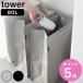  дополнительный подарок Yamazaki реальный индустрия tower поли echi Len мусорная корзина tower 20L ( 4903208109956 tower серии мусорка )