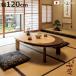 ���� ��120cm �p�r�t�� �Ƌ������ �N���Z���g �ؐ� ���{�� �i ������ �R�^�c �����e�[�u�� �ȉ~�` �������� �p���� 34.5cm 38.5cm ���r���O�e�[�u�� �j