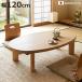 ���� ��120cm �p�r�t�� �Ƌ������ �ȉ~ �^�� �ؐ� ���{�� �i ������ �R�^�c �����e�[�u�� �� �������� �p���� 34.5cm 38.5cm �V�R�� �˔� �j