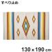 ���O 130�~190cm �L�������O �N�H�[�c ������� �i ���O�}�b�g �O�~ �}�b�g �A�N�Z���g���O �f�U�C�����O �����` ���ׂ�~�� �j