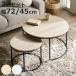 �l�X�g�e�[�u�� ���a72cm��45cm �~�` 2�_�Z�b�g �i �e�[�u�� �Z���^�[�e�[�u�� ���r���O�e�[�u�� �� �ۃe�[�u�� �T�C�h�e�[�u�� �� �� 2�Z�b�g �j