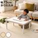 �e�[�u�� ��75cm �܂肽���� �L�b�Y�e�[�u�� �i �� �V�R�� �����i �p�ې݌v �����~�����H �t�`�t�� �j