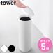  дополнительный подарок Yamazaki реальный индустрия tower туалет pot tower раунд ( 4903208109871 tower серии гигиенические средства гигиенический pot для туалета корзина для мусора грязь inserting )