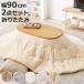 �����Z�b�g 2�_�Z�b�g ��90cm �����e�[�u�� �J���~�i ���|���z�c �������Q �i �i�`������ �ȉ~ �I�[�o�� ������ �ؖڒ� �܂�r �e�[�u�� �j