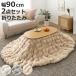 �����Z�b�g 2�_�Z�b�g ��90cm �����e�[�u�� �J���~�i ���|���z�c ���i �i �i�`������ �ȉ~ �I�[�o�� ������ �ؖڒ� �܂�r �e�[�u�� �j