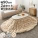 �����Z�b�g 2�_�Z�b�g ��90cm �����e�[�u�� �J���~�i ���|���z�c ���i �i �z���C�g�E�H�b�V�� �ȉ~ �I�[�o�� ������ �ؖڒ� �܂�r �e�[�u�� �j