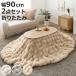 �����Z�b�g 2�_�Z�b�g ��90cm �����e�[�u�� �J���~�i ���|���z�c ���i �i ���C�g�i�`������ �ȉ~ �I�[�o�� ������ �ؖڒ� �܂�r �e�[�u�� �j