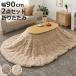 �����Z�b�g 2�_�Z�b�g ��90cm �����e�[�u�� �J���~�i ���|���z�c ���N���N �i �i�`������ �ȉ~ �I�[�o�� ������ �ؖڒ� �܂�r �e�[�u�� �j