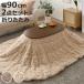 �����Z�b�g 2�_�Z�b�g ��90cm �����e�[�u�� �J���~�i ���|���z�c ���N���N �i �u���E�� �ȉ~ �I�[�o�� ������ �ؖڒ� �܂�r �e�[�u�� �j