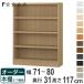  заказ книжный шкаф жесткий полки доска ширина 71-80cm глубина 31cm высота 117cm ( место хранения полки книжная полка книжный шкаф заказ подставка стена поверхность место хранения библиотека сделано в Японии )