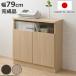 �J�E���^�[�����[ ��79cm 2���� ���r���O�L���r�l�b�g �T�C�h�{�[�h �i �L���r�l�b�g ���r���O���[ �L�b�`�����[ ���[�I �H��I ���{�� �����i �j
