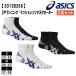  Asics бег носки 2P носки 2 пара комплект 2 пар комплект 2P бег подушка носки заднее крыло длина бег носки 3013B358 asics
