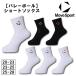  Descente Move спорт волейбол короткие носки носки bare- носки мужской женский Junior SV6SSO03U DESCENTE MOVESPORT