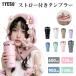 TYESO �^���u���[ �X�g���[�t���^���u���[ �W�t�� �L�k�X�g���[�t���^���u���[ 600ml ��e�� �^��f�M �ۉ� �ۗ� ���� ������� �}�O�{�g�� �L�� �I�t�B�X