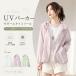 UV�J�b�g �p�[�J�[ ���f�B�[�X UPF50+ ���b�V���K�[�h �w���t�� �t�[�h�t�� ���n �V���v�� ���� ���� �ڐG�⊴ �z�� �ʋC�� ���� �y�� �傫���T�C�Y ���]�� ��
