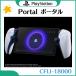 [ новый товар * наличие есть ]PlayStation Portal дистанционный плеер CFIJ18000 (PS5 Portal )