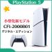 [ новый товар * маленький размер . новый модель ]PlayStation5 (CFI-2000B01) цифровой * выпуск * отдаленный остров * Hokkaido отправка не возможно PS5