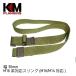 [KM plan ]M16 series correspondence sling (M16/M14 correspondence )OD width 30mm length 1.1m* total length adjustment possibility / cotton made /M16ODN2/984504(#0109-0003-OD#)