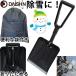 DAISHIN folding type portable shovel ( storage sack attaching ) large . gardening gardening spade 