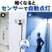 �Z���T�[���C�g ���O �R���Z���g LED �l�� ���ÃZ���T�[ ���� �� �Ɩ� AC 100v �h�� ��O ���ԏ� �����_�� �x�����_ ���� �h���K�i �h�J�^ �֘A�摜3