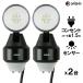 2�Z�b�g �Z���T�[���C�g ���O LED �R���Z���g �l�� �h�ƃ��C�g ���ÃZ���T�[ �h���K�i �h�J ���� �Ɩ� ���邢 AC 100v �d�� �O�� ���ԏ�