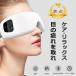 [ coupon .7999 jpy ] I massager eyes origin massage I massager eyes origin Esthe eyes origin massage massage machine eye mask electric cancellation 