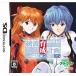 【DS】 新世紀エヴァンゲリオン 綾波育成計画DS with アスカ補完計画 (通常版)の商品画像