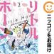[627612] little звуковой сигнал ~ необычность мир . человек ...~ все тома в комплекте [ все 2 шт комплект *..] рама ...yamagaWeb