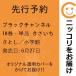 [ preceding reservation ] black channel 10 volume * single goods ..... considering | Shogakukan Inc. 