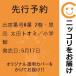 [ preceding reservation ]. seat number 0 number 2 volume * single goods Oota toomi| Shogakukan Inc. 