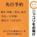 [ предшествующий предварительный заказ ]MIX 24 шт * одиночный товар ....| Shogakukan Inc. 