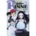 境界のRINNE　21巻