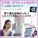 タブレットスタンド スマホスタンド 寝ながら タブレット ホルダー 110cm