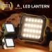 LEDランタン 充電式 ランタン LED 暖色 USB充電式 防災グッズ 停電 災害用 キャンプ用品 ARJAN