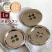 haoa �{�^�� 1�� �P�i �o������ ���a 20mm 18mm 15mm 4���{�^�� �����{�^�� ���{�^�� �S�[���h �V���o�[ ��i�Ȍ��� ���� �X�[�c �R�[�g �m�� �m�� ��|